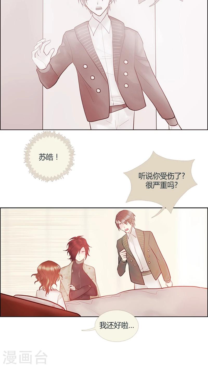 《订制恋情》第31话 因祸得福 第2页