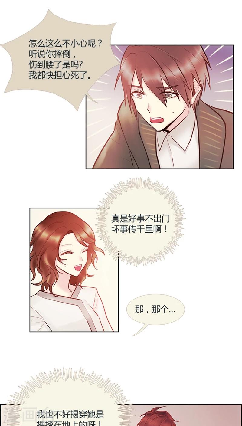 《订制恋情》第31话 因祸得福 第3页