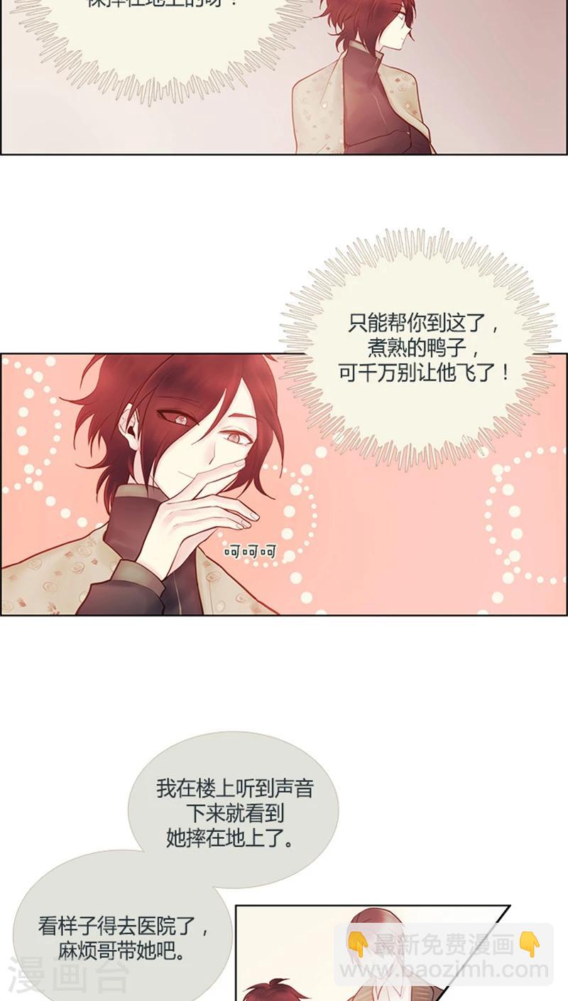 《订制恋情》第31话 因祸得福 第4页