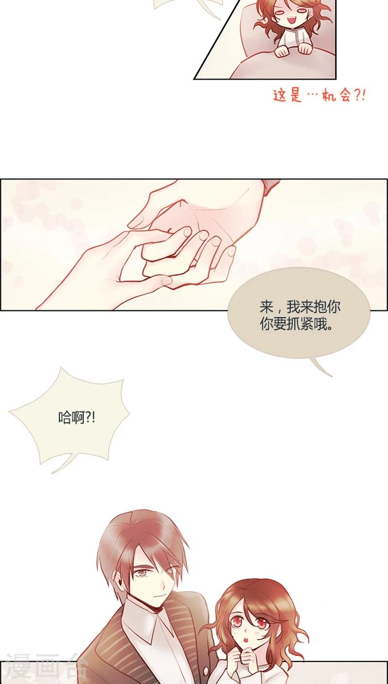 《订制恋情》第31话 因祸得福 第6页