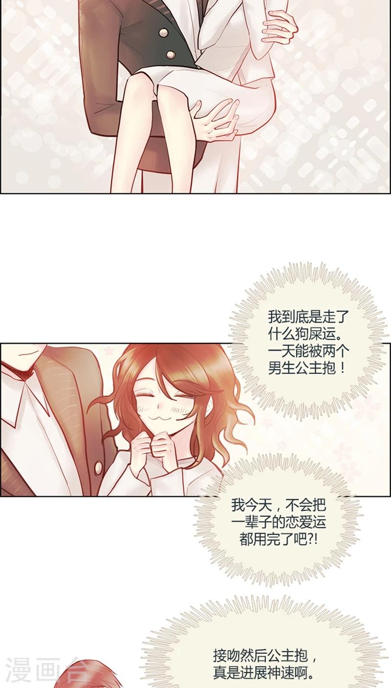 《订制恋情》第31话 因祸得福 第7页