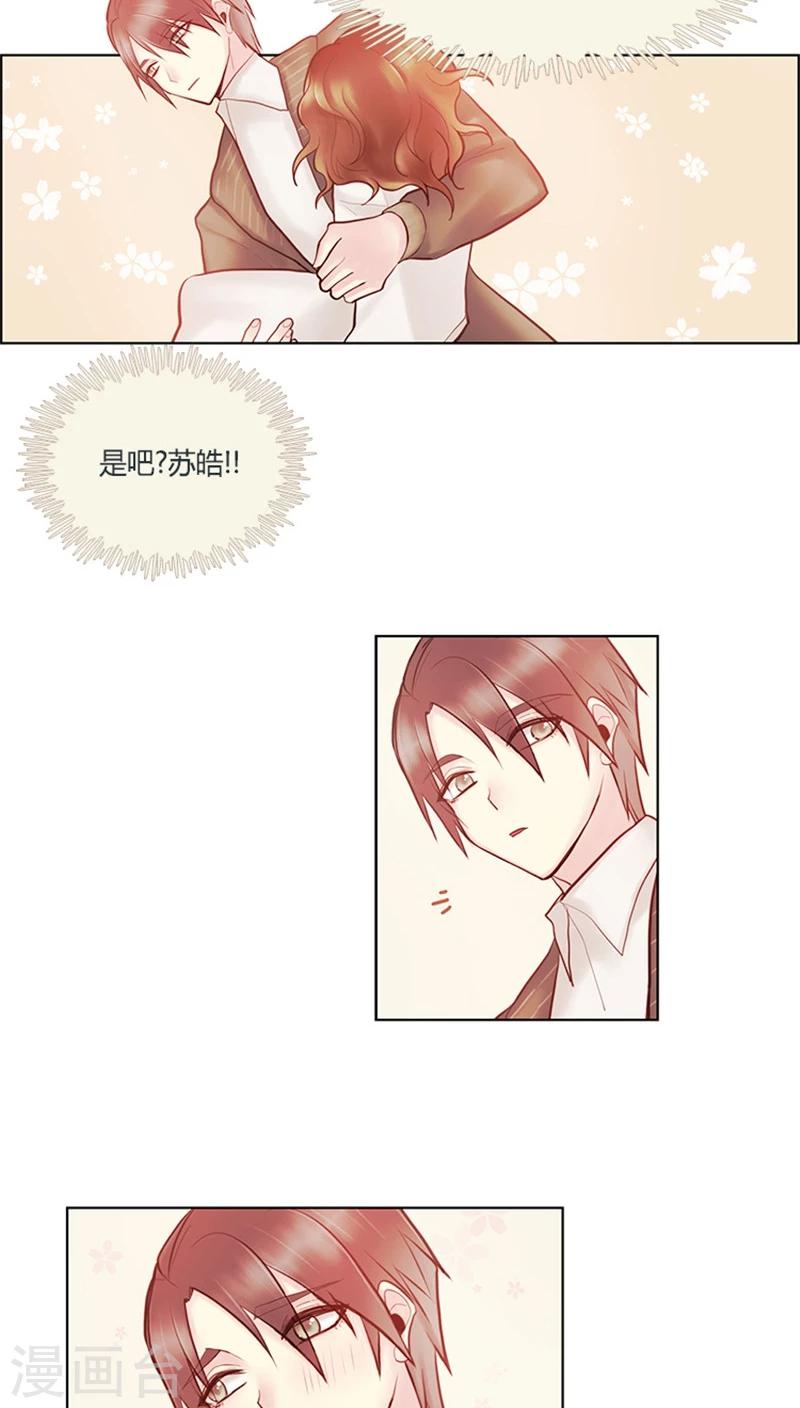 《订制恋情》第31话 因祸得福 第8页