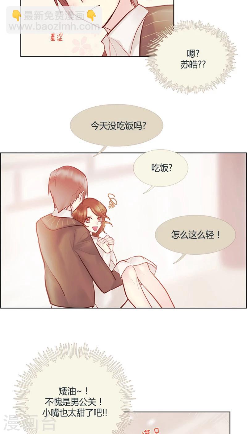 《订制恋情》第31话 因祸得福 第9页