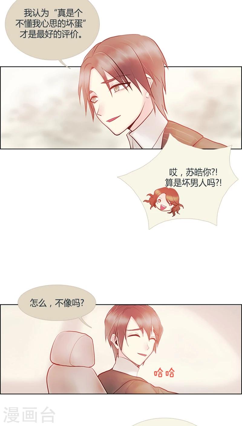 《订制恋情》第32话 滴！好人卡 第10页