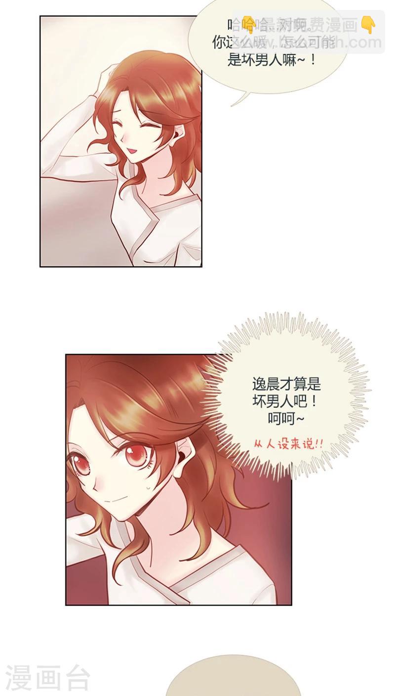 《订制恋情》第32话 滴！好人卡 第11页