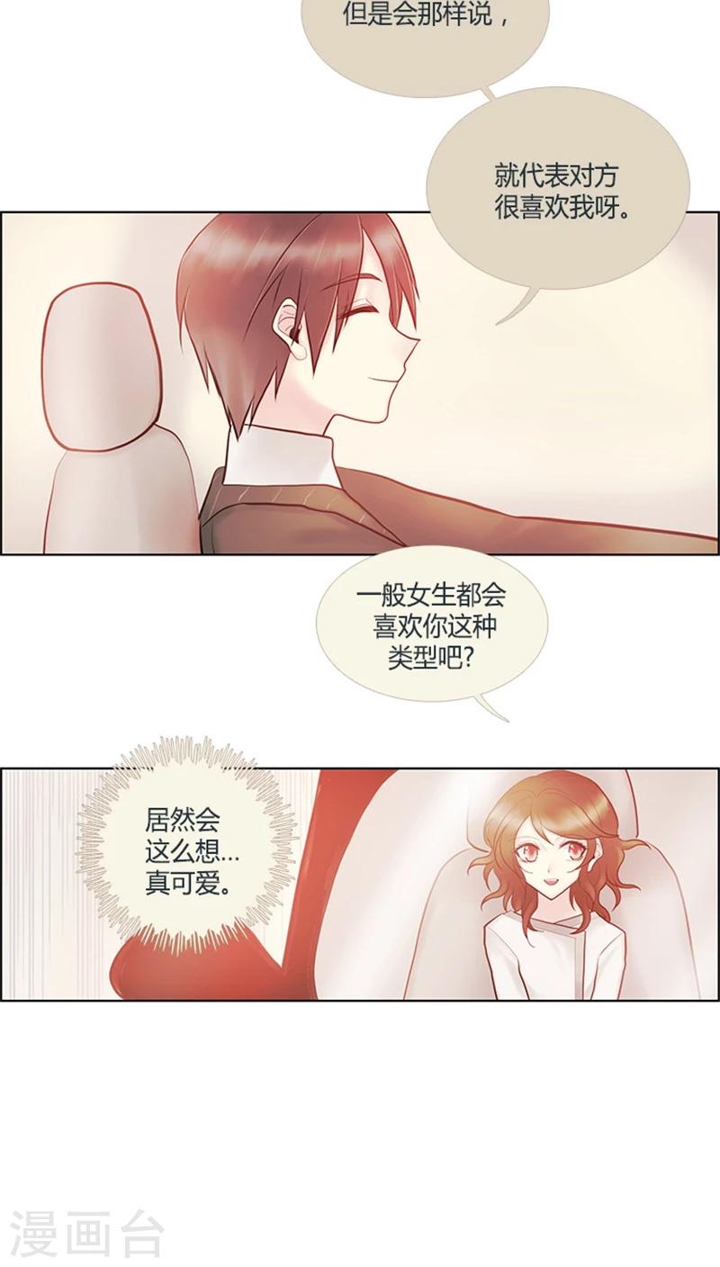 《订制恋情》第32话 滴！好人卡 第12页