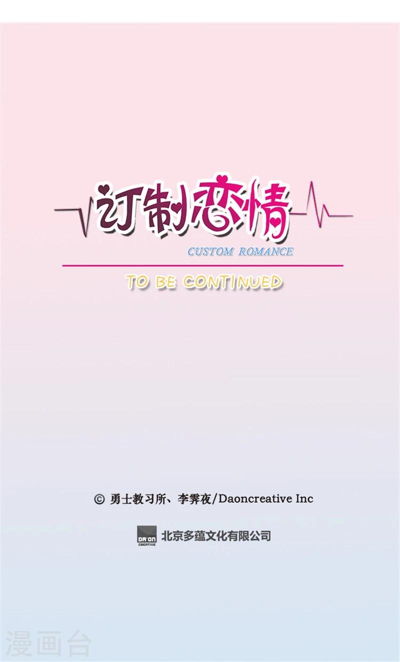 《订制恋情》第32话 滴！好人卡 第14页