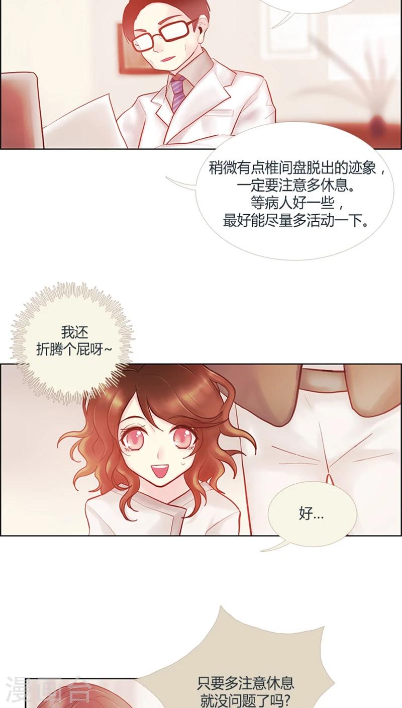 《订制恋情》第32话 滴！好人卡 第2页