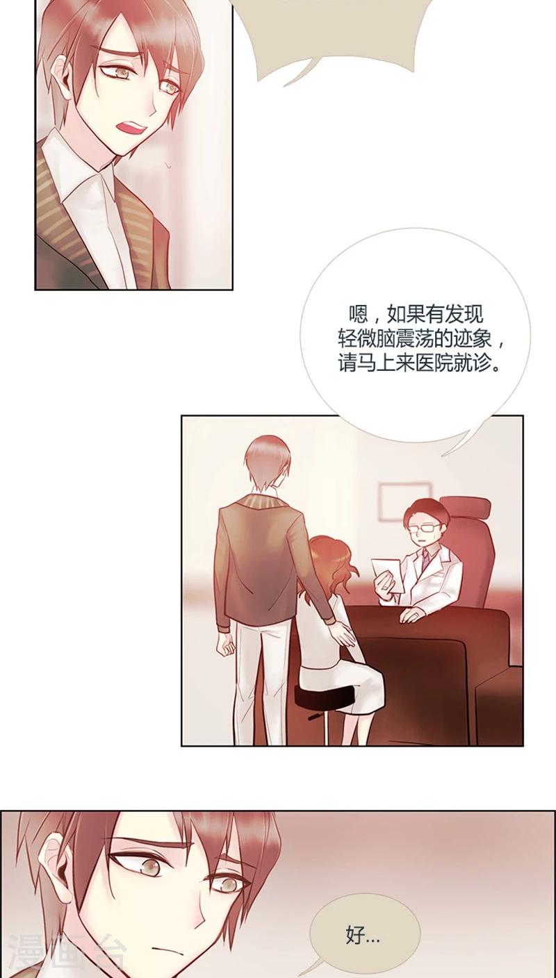 《订制恋情》第32话 滴！好人卡 第3页