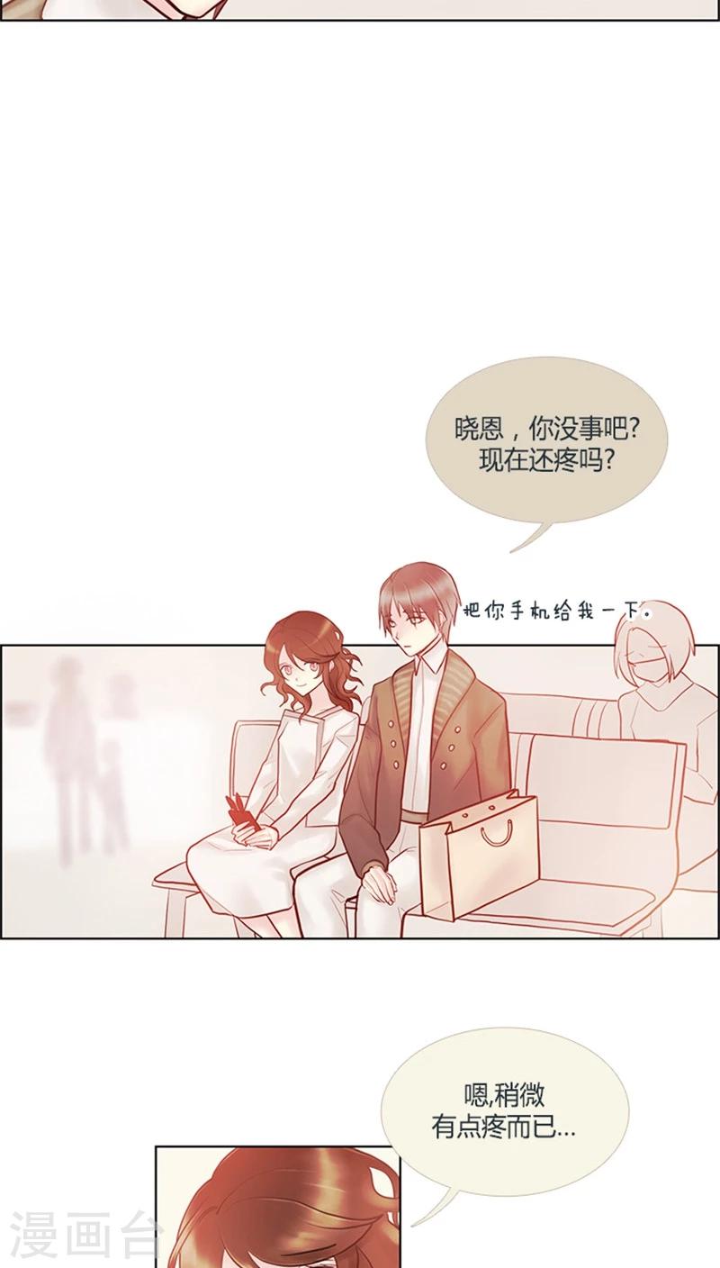 《订制恋情》第32话 滴！好人卡 第4页