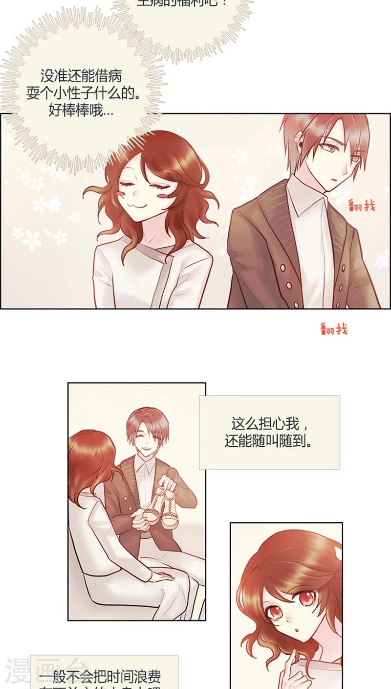 《订制恋情》第32话 滴！好人卡 第6页