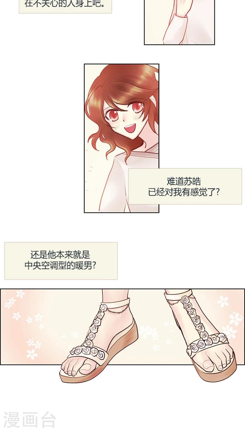 《订制恋情》第32话 滴！好人卡 第7页