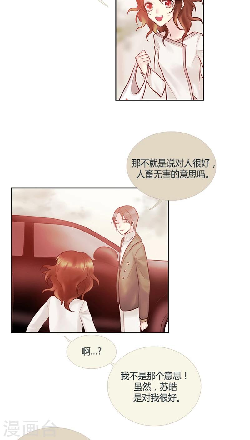 《订制恋情》第32话 滴！好人卡 第9页