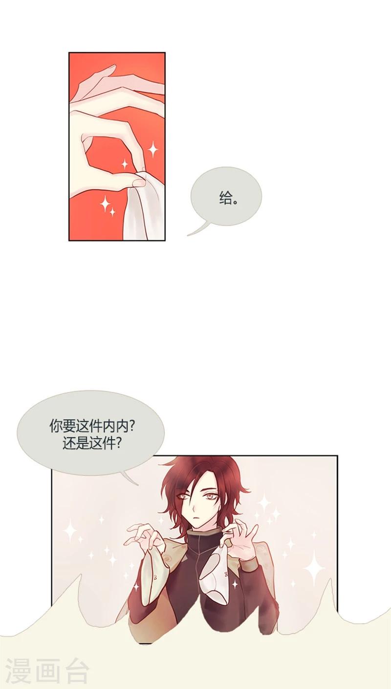 《订制恋情》第29话 裸奔计划 第10页