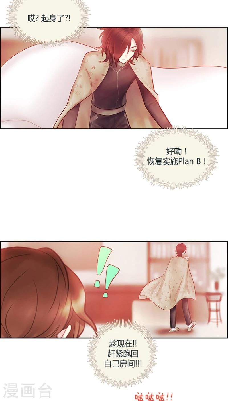 《订制恋情》第29话 裸奔计划 第13页