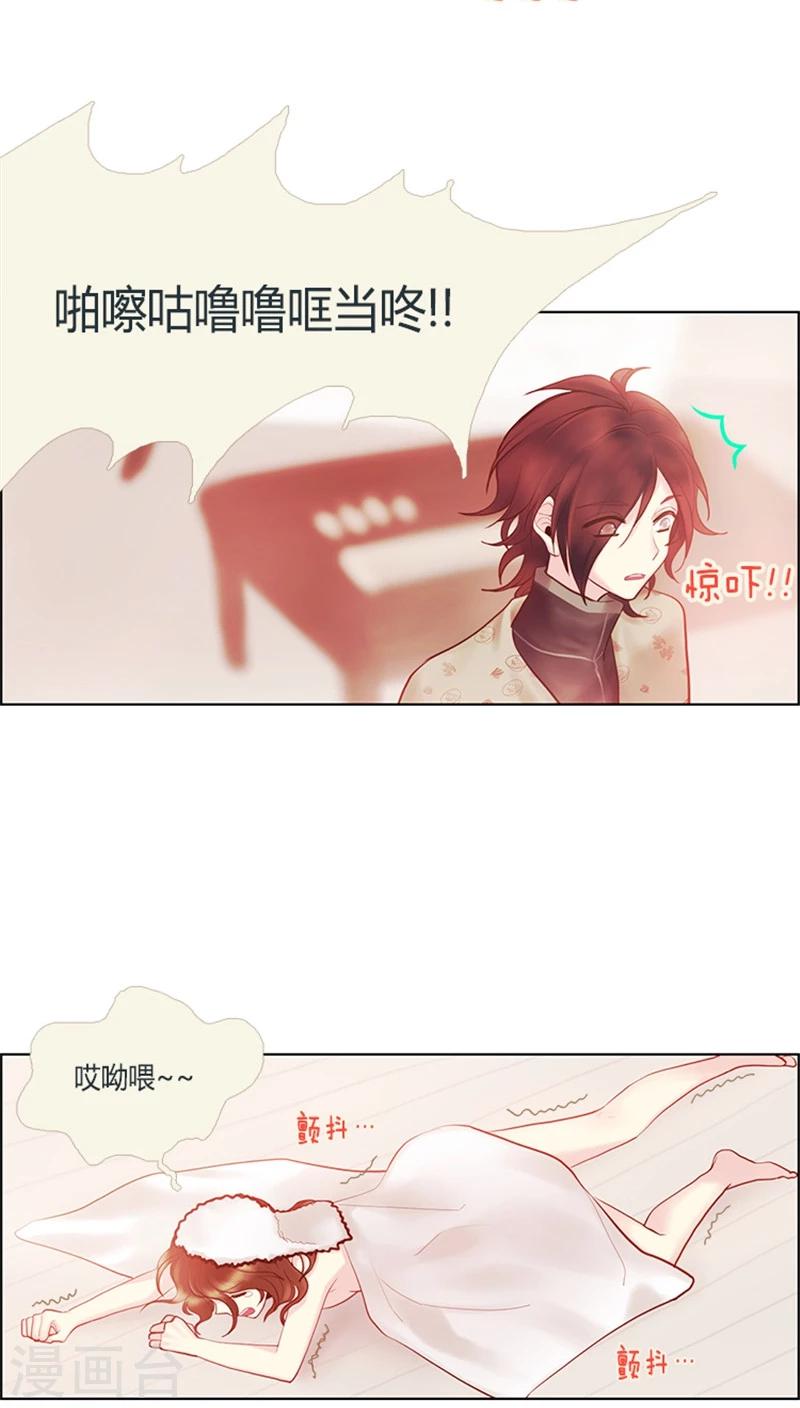《订制恋情》第29话 裸奔计划 第14页