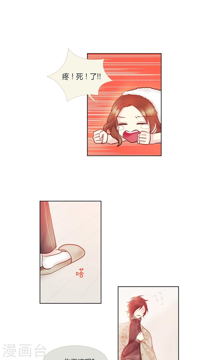 《订制恋情》第29话 裸奔计划 第15页