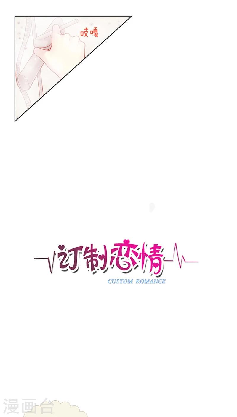 《订制恋情》第29话 裸奔计划 第3页