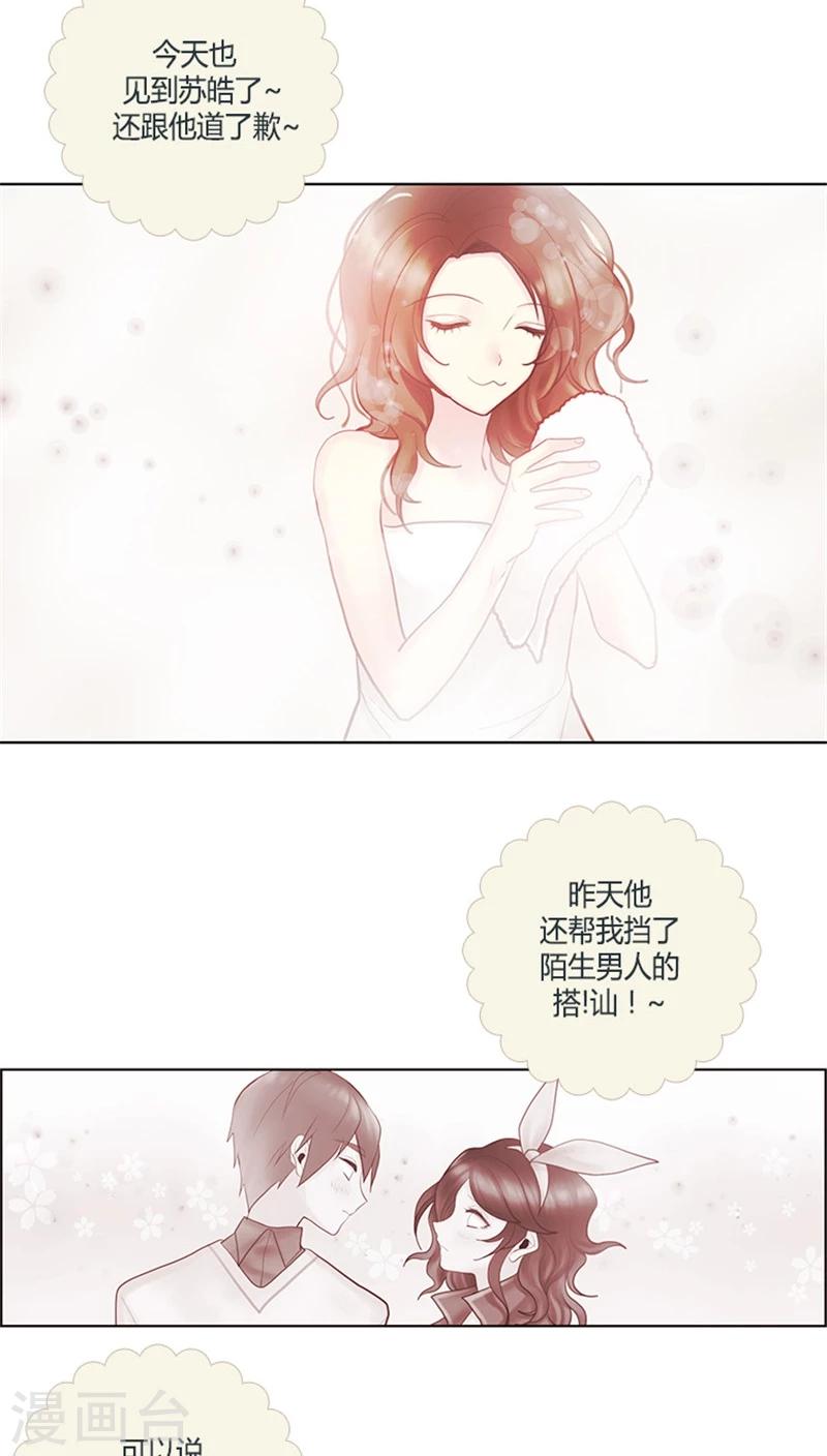 《订制恋情》第29话 裸奔计划 第4页