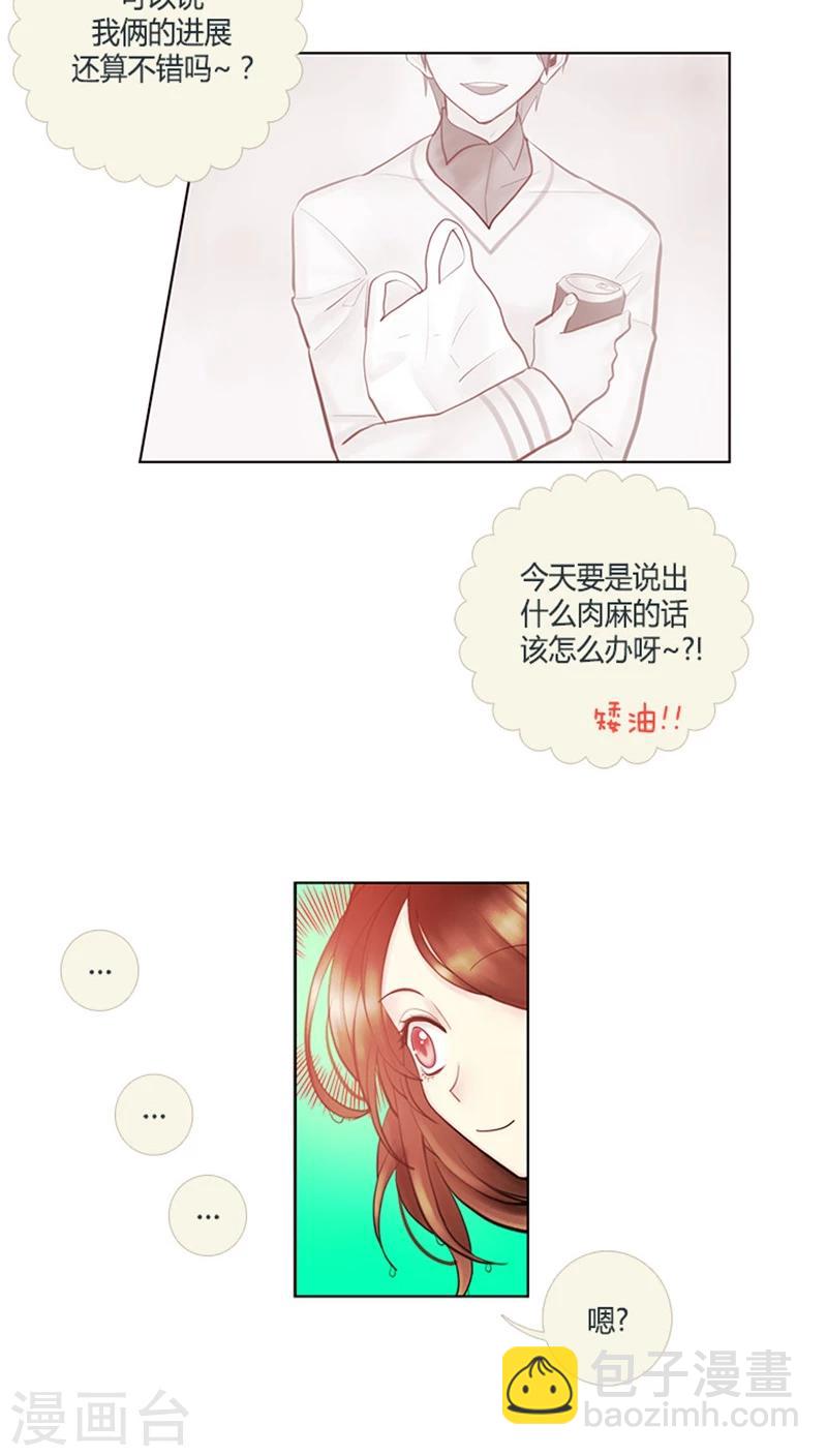 《订制恋情》第29话 裸奔计划 第5页