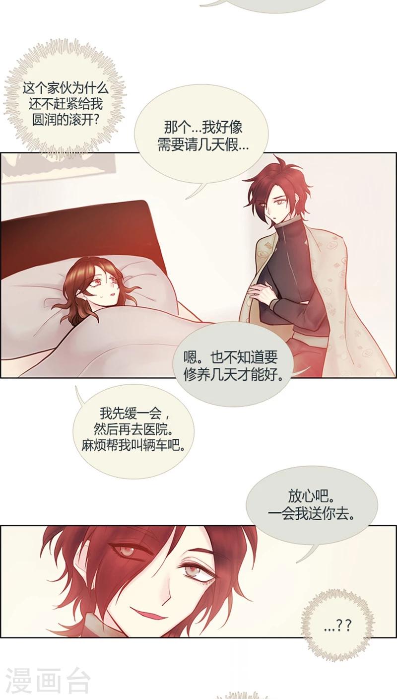 《订制恋情》第30话 扑街 第13页