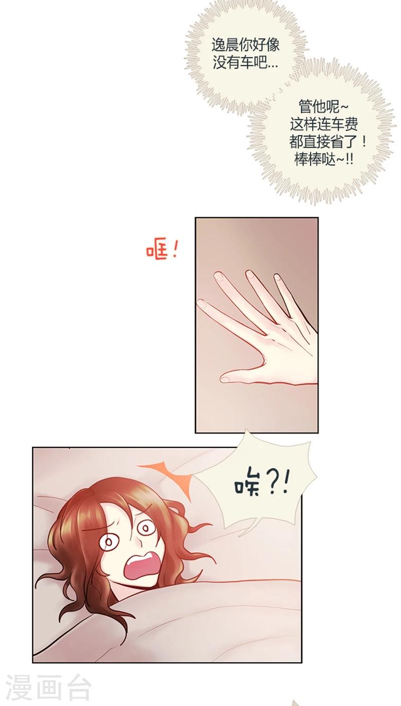 《订制恋情》第30话 扑街 第14页