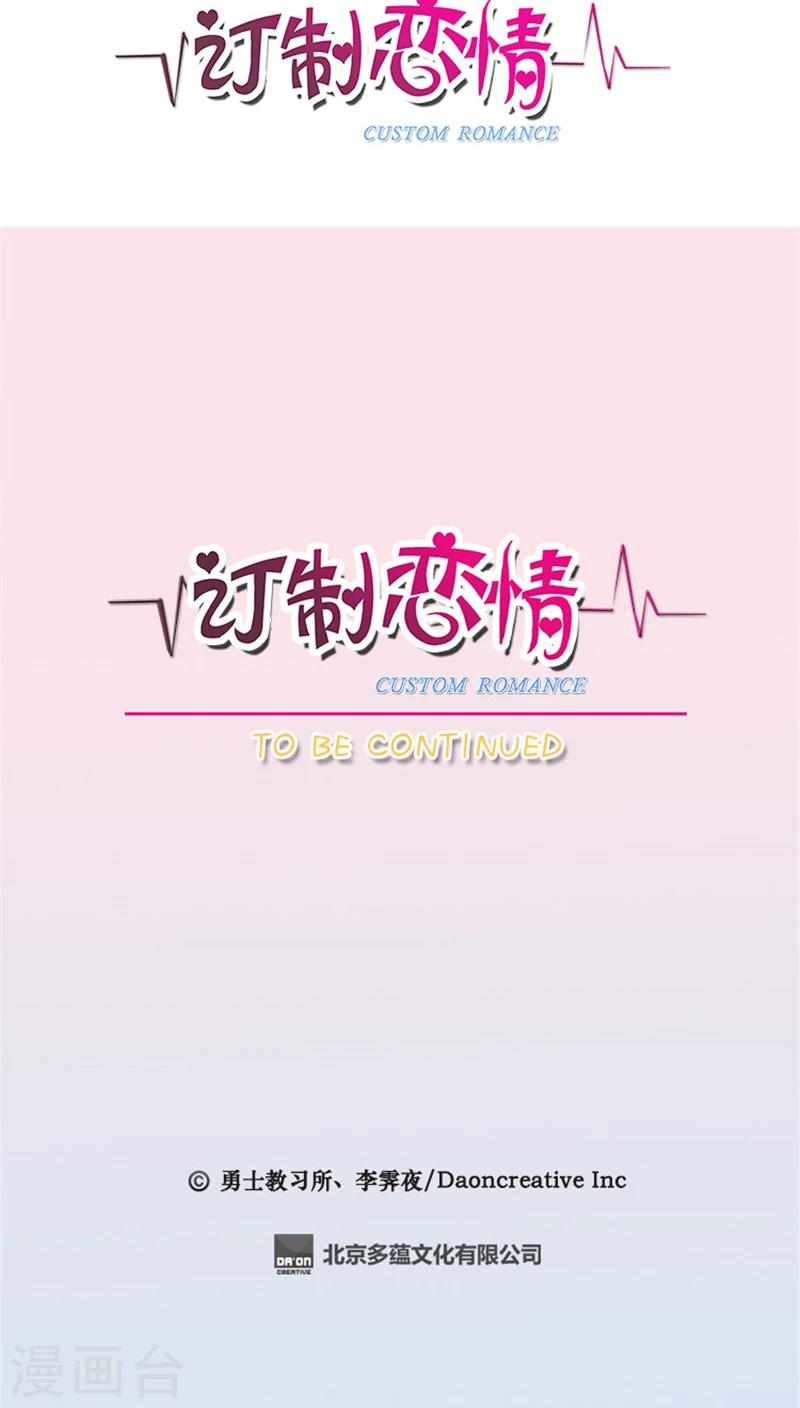《订制恋情》第30话 扑街 第16页