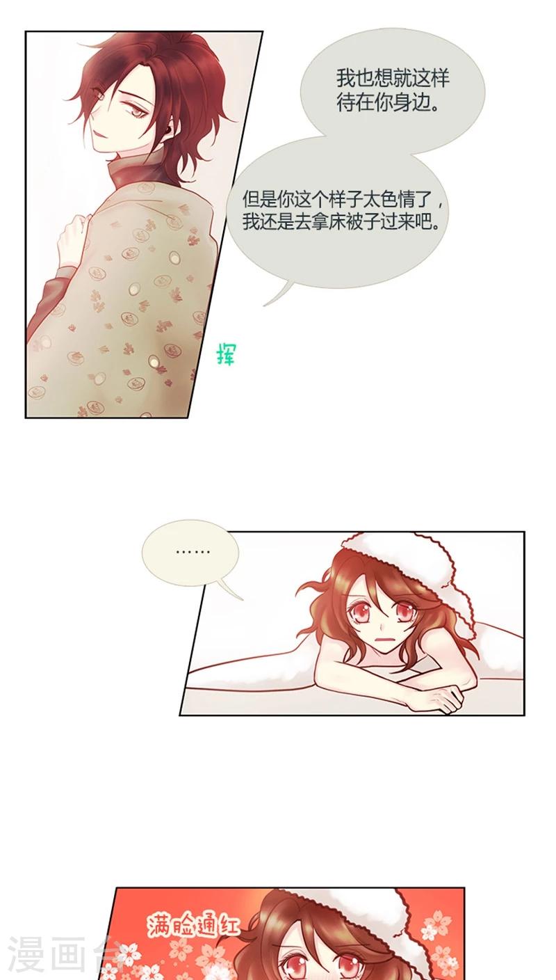 《订制恋情》第30话 扑街 第9页