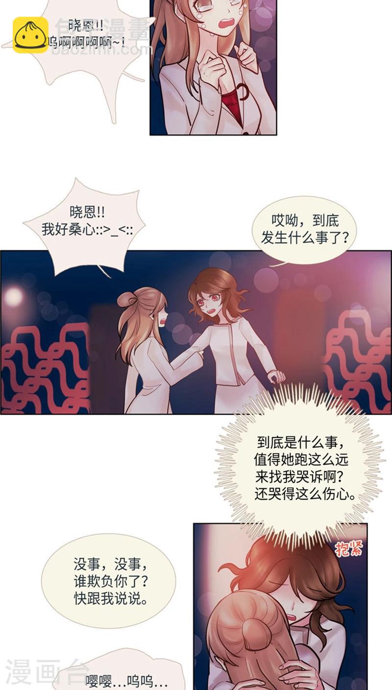 《订制恋情》第34话 处境不妙 第11页