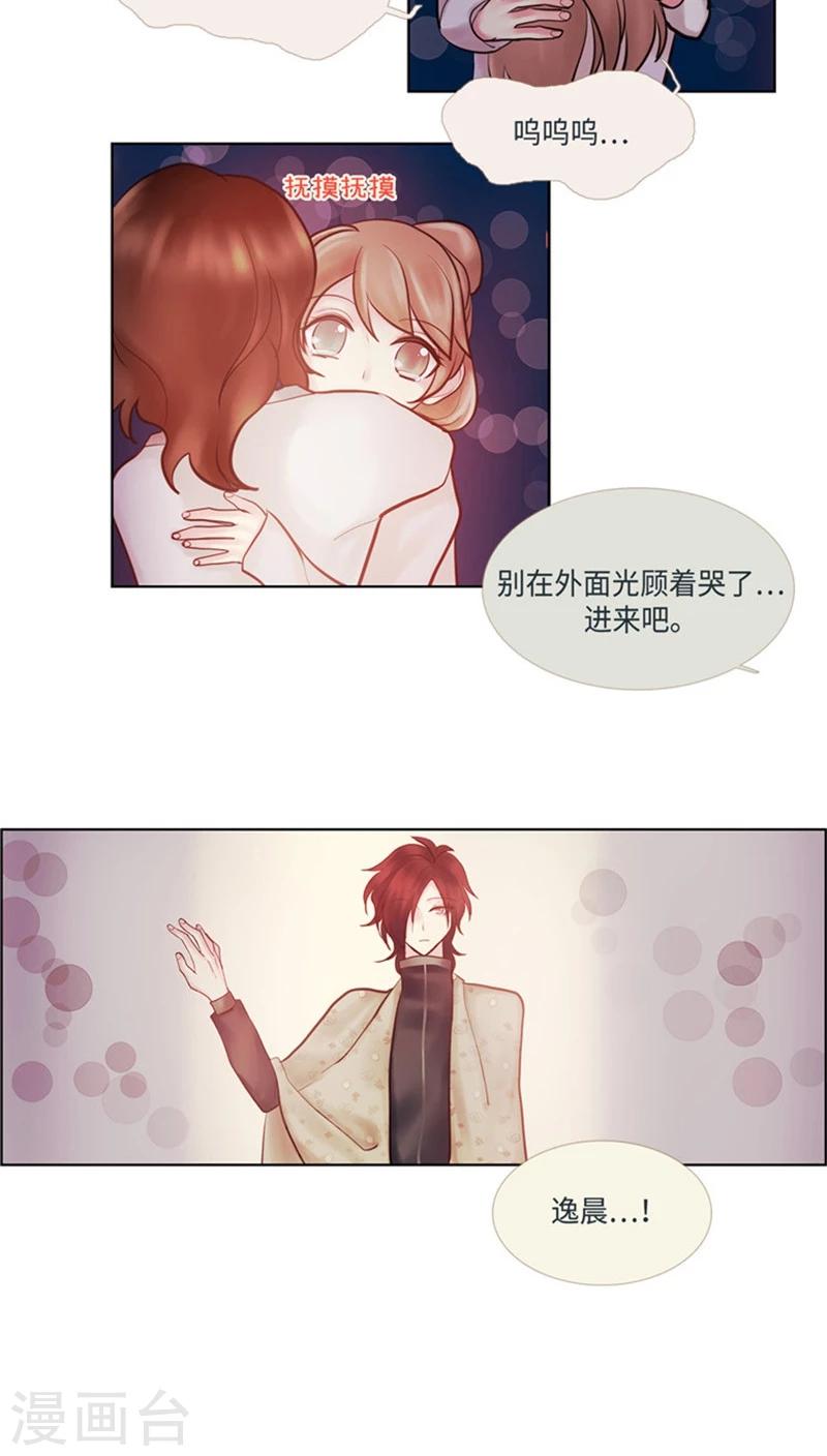 《订制恋情》第34话 处境不妙 第12页