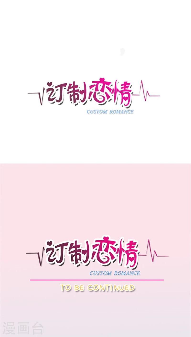 《订制恋情》第34话 处境不妙 第13页