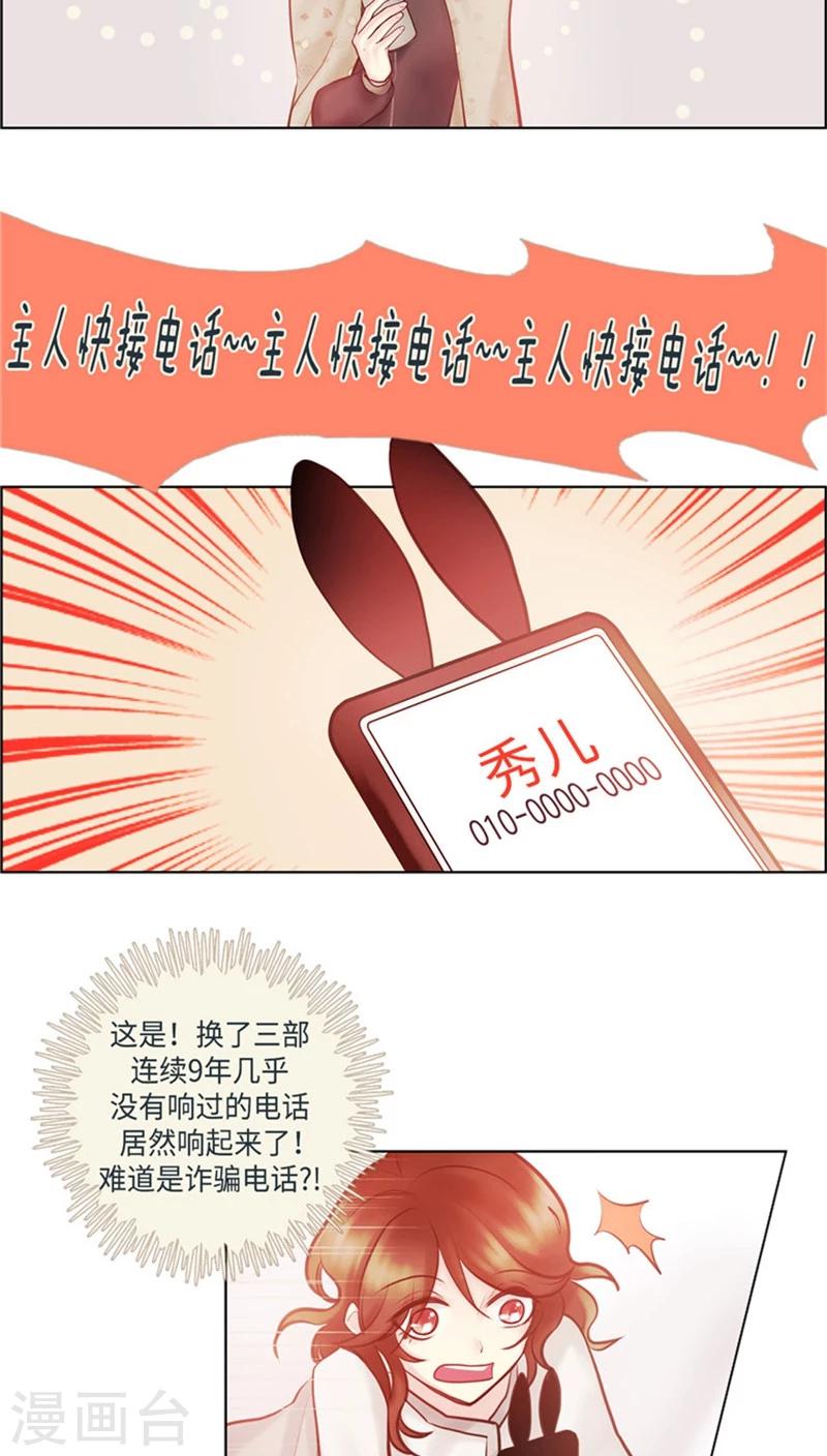 《订制恋情》第34话 处境不妙 第2页