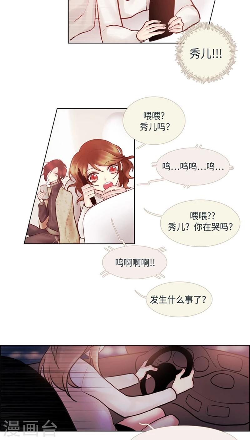 《订制恋情》第34话 处境不妙 第3页