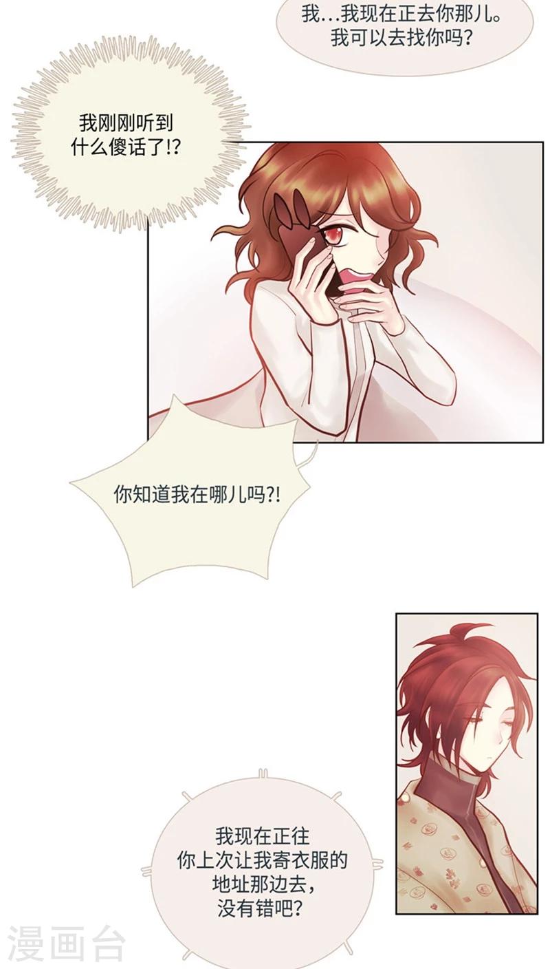 《订制恋情》第34话 处境不妙 第4页