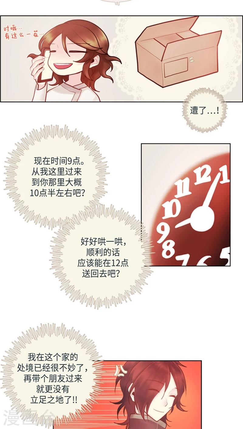 《订制恋情》第34话 处境不妙 第5页