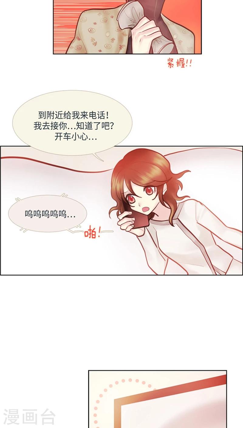 《订制恋情》第34话 处境不妙 第6页