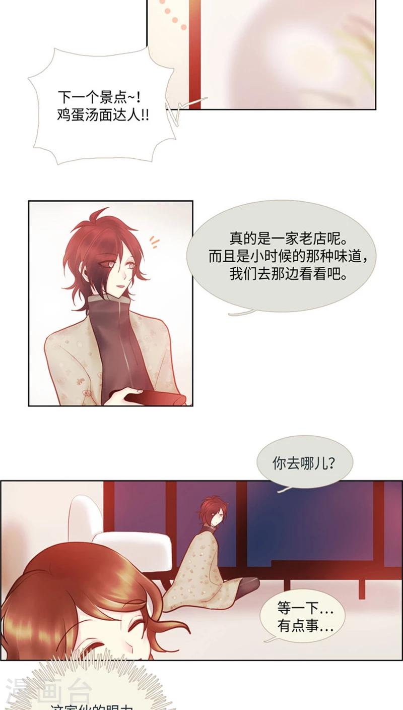《订制恋情》第34话 处境不妙 第7页