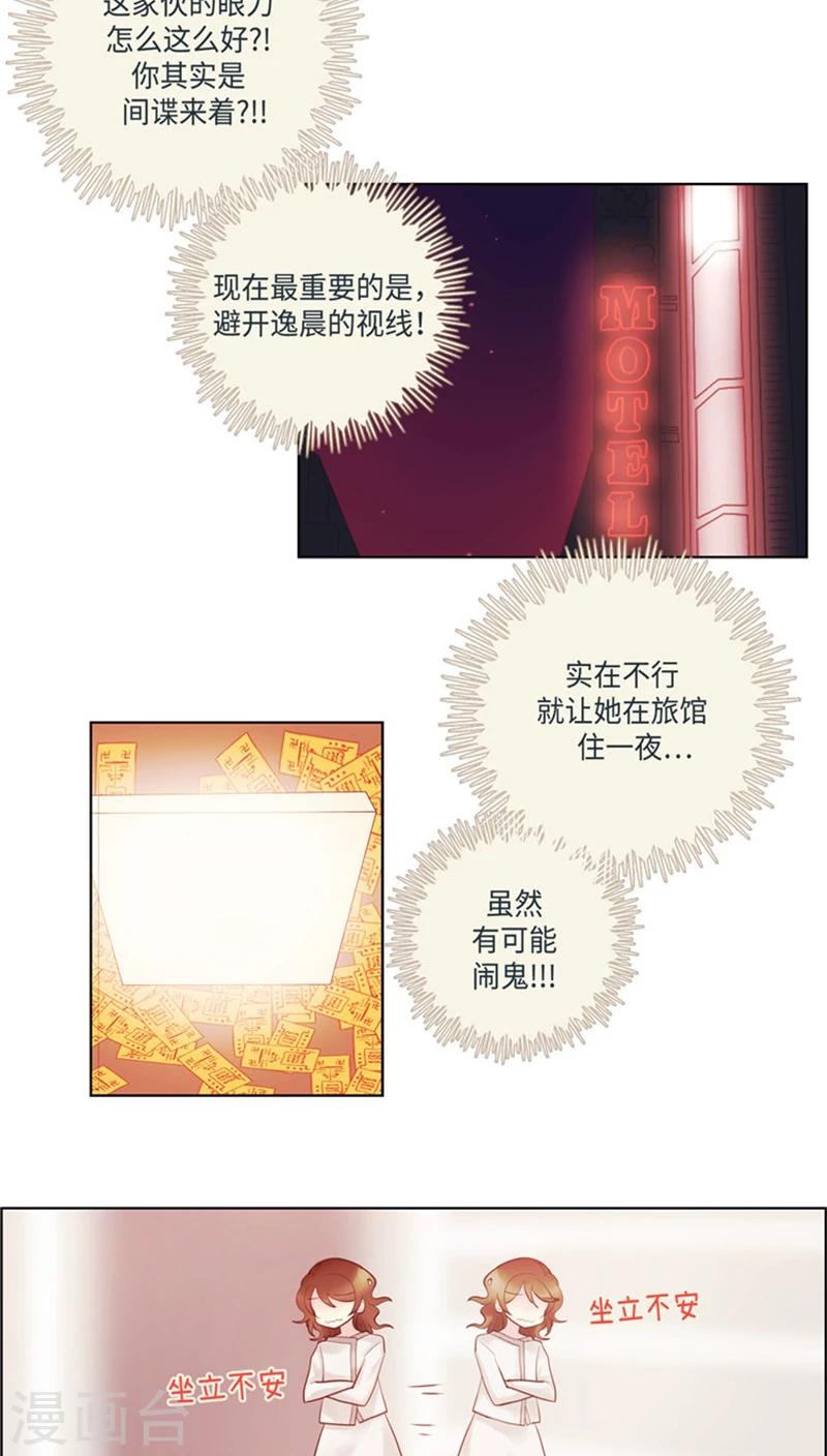 《订制恋情》第34话 处境不妙 第8页