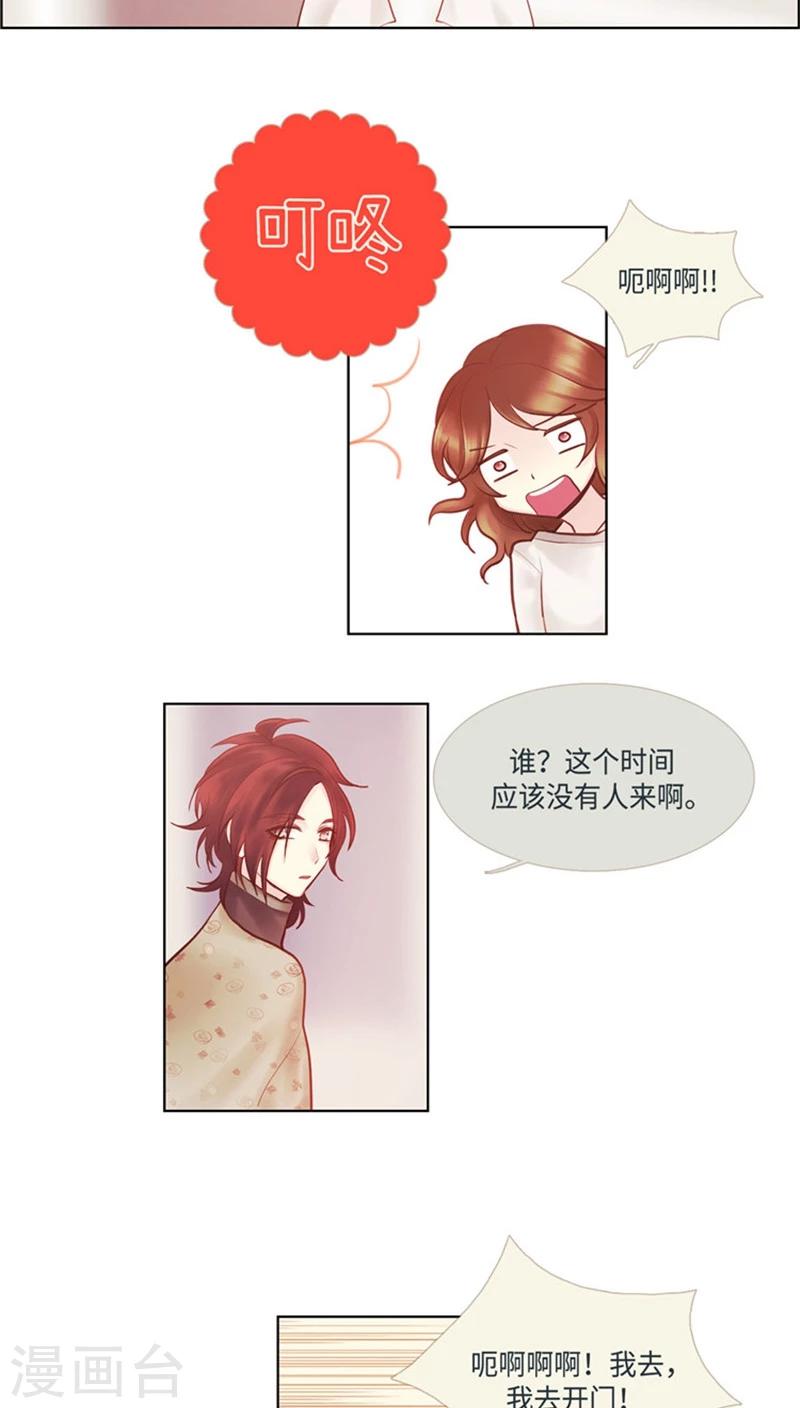 《订制恋情》第34话 处境不妙 第9页