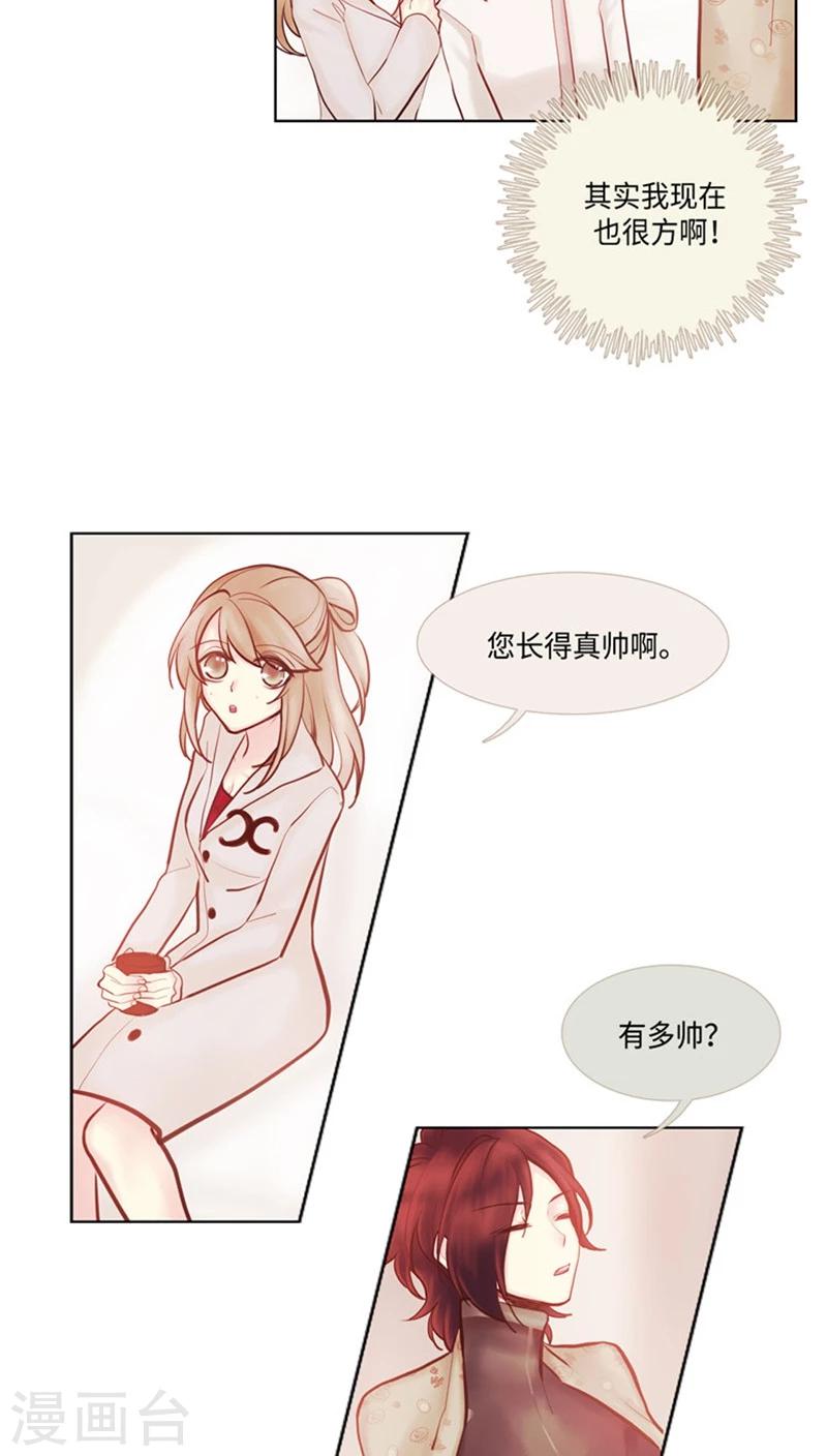 《订制恋情》第35话 收留秀儿 第10页