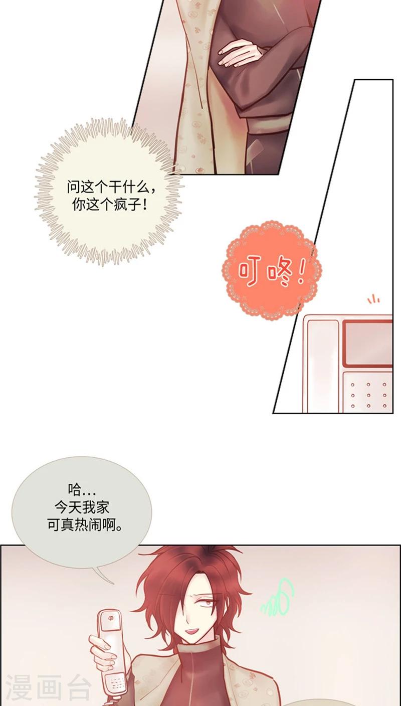 《订制恋情》第35话 收留秀儿 第11页