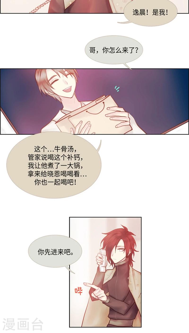 《订制恋情》第35话 收留秀儿 第12页