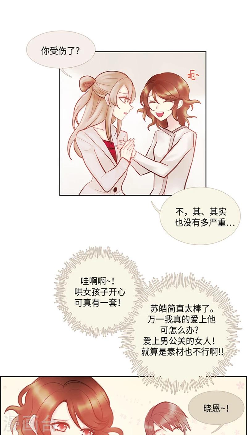 《订制恋情》第35话 收留秀儿 第13页