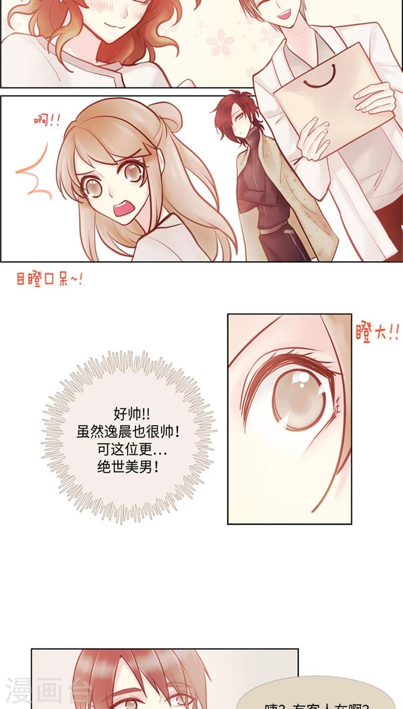 《订制恋情》第35话 收留秀儿 第14页