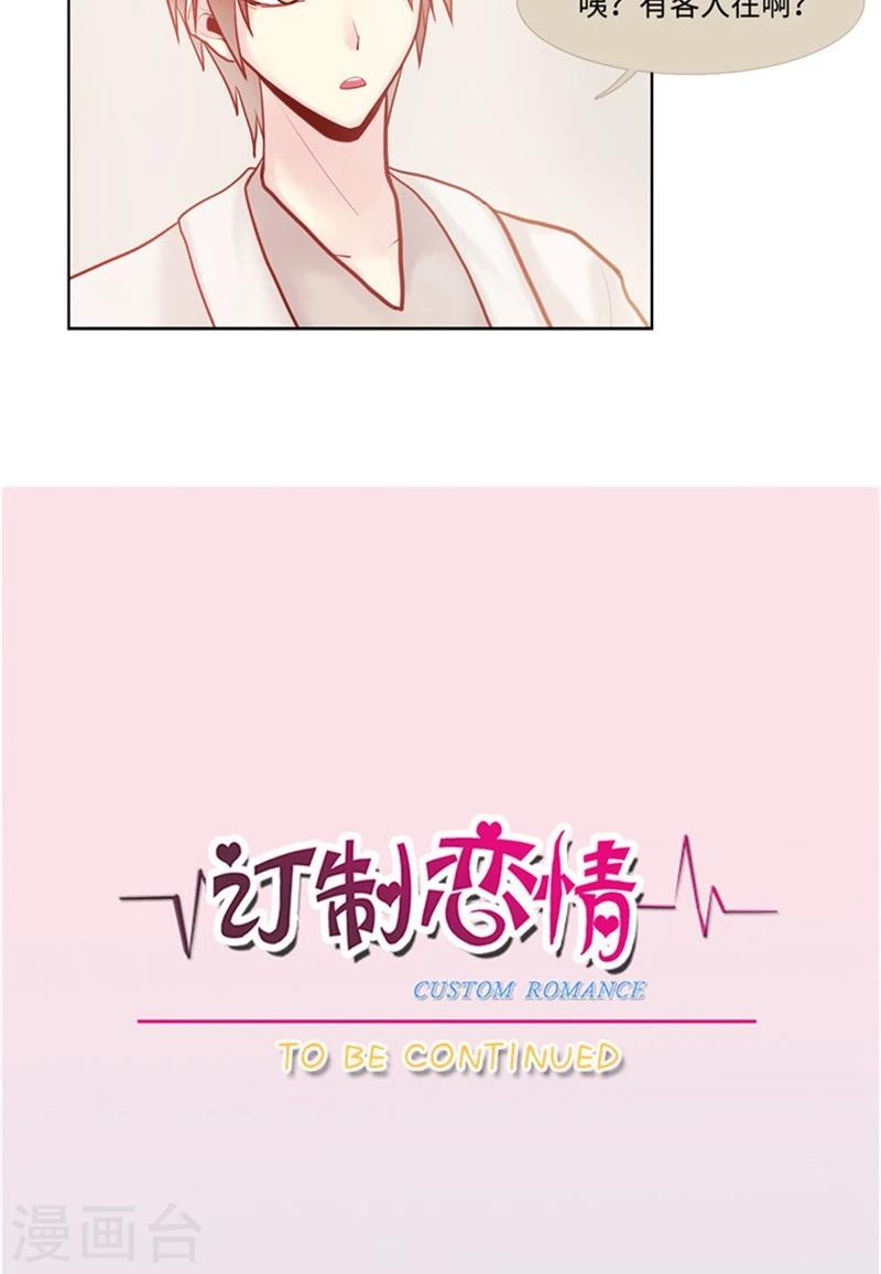 《订制恋情》第35话 收留秀儿 第15页