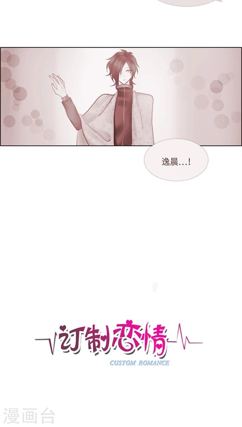 《订制恋情》第35话 收留秀儿 第2页