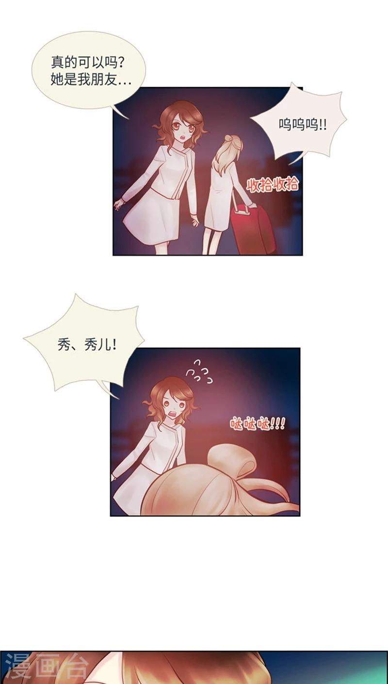 《订制恋情》第35话 收留秀儿 第3页