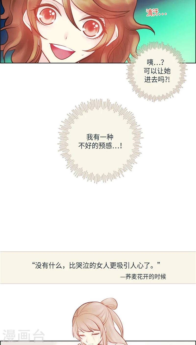 《订制恋情》第35话 收留秀儿 第4页