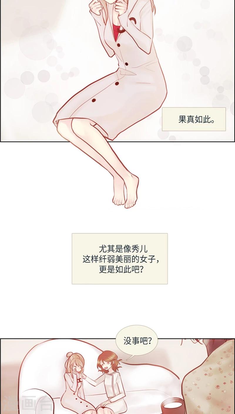 《订制恋情》第35话 收留秀儿 第5页