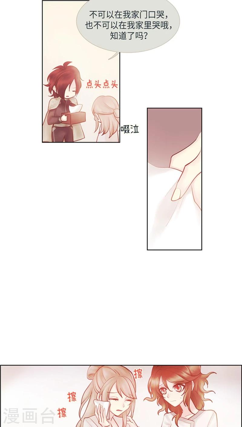 《订制恋情》第35话 收留秀儿 第7页